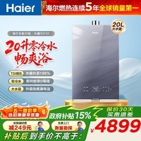 海尔（Haier）【咨询客服领优惠】【KN5】燃气热水器天然气家用零冷水TSI增压水伺服恒温下置风机密闭多点用水 20L 【KL7零冷水版】大水量KN5