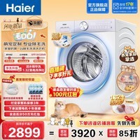 海尔（Haier）毛白白系列 12KG全自动滚筒洗衣机 家用大容量 超薄单洗 专业除毛洗 一级能效家电换新补贴5MJ2WU1