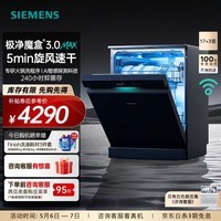 西门子（SIEMENS）极净魔盒3.0MAX 洗碗机17+3套 170升以上家用大容量 智能开门烘干 10天10夜抑菌存储 北极光系列  SN23EB88KC