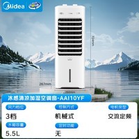 美的（Midea）空调扇制冷强力冷气机冷风机冷风扇家用加水冰晶制冷气扇省电蒸发加湿降温水冷扇AAI10YF