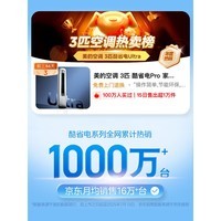 美的（Midea）空调柜机Ultra 酷省电Pro 大3匹/4匹新一级能效节能省电变频冷暖立式家用客厅空调APP智控纯铜管 酷省电Ultra 4匹 大空间·客餐厅全覆盖