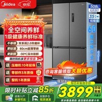 美的（Midea）M60系列541/508零嵌入式十字门冰箱双系统双循环底部散热净味除菌风冷无霜家用电冰箱以旧换新补贴 【双系统双循环】508十字星尘砂