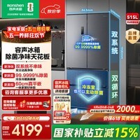 容声方糖515L法式多冰箱双系统主动除菌超薄零嵌入式一级能效无霜大容量灰BCD-515P60FZMAD国家补贴 BCD-515P60FZMAD月岩灰