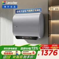 统帅（Leader）海尔出品双胆扁桶 热水器电热水器60升 F3MINI/F7S/F5PRO一级能效节能省电家用储水式速热上门安装 60L 3300W 店长推荐大爆款【F7S】