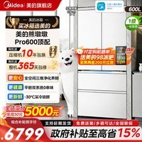 美的（Midea）【最快次日达】熊墩墩603L/600pro十字门冰箱超薄零嵌入式超大容量双系统一级能效净味电冰箱 【熊墩墩Pro】四维净化600Pro