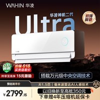 华凌空调 神机二代Ultra大1.5匹一级能效双排铜管变频挂机 以旧换新补贴KFR-35GW/N8HE1ⅡUltra霓白
