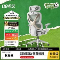 永艺XY MAX人体工学椅电脑椅办公椅电竞椅子人工力学座椅午休学习椅
