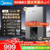 美的（Midea）燃气热水器 MK6 恒温水伺服天然气热水器智控增压 ECO节能 低水压启动 以旧换新送货上门 上门安装 16L 增压水伺服MK6丨行业销冠