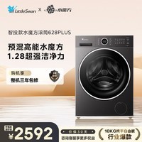 小天鹅（LittleSwan）滚筒洗衣机全自动 10公斤大容量 超薄机身 除菌除螨 一级能效 家用变频家电 以旧换新 滚筒单洗 水魔方|无烘干 TG10V628PLUS 