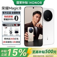 荣耀Magic8【国家补贴】旗舰5G手机 长焦超夜神 第五代骁龙8至尊版 手机荣耀AI magic8 青海湖电池 雪域白 12GB+256GB 官方标配