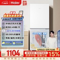 海尔（Haier）「真省电」193L两门家用小户型冰箱一级能效风冷无霜抗菌净味三档变温BCD-193WGHC2E7WV国家补贴