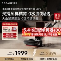 追觅T40Ultra【咨询客服享优惠】 AI机械臂180°平躺割毛热水自清洁无线家用吸拖扫一体自动洗地机 T40 Ultra【咨询客服享优惠】