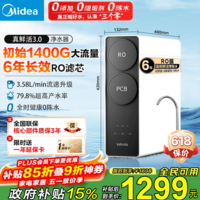 美的(Midea)出品WAHIN华凌净水器家用厨下式净饮机净水机RO反渗透直饮机6年长效RO初始1400G大通量 WAH1200-01