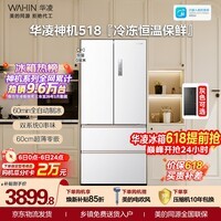 华凌美的出品神机518L法式多门冰箱自动制冰双系统主动净化超薄零嵌入大容量HR-518WUFIPZ国家补贴