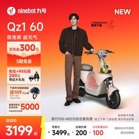 九号（Ninebot）【新国标电自新品】九号电动自行车Qz1 60智能代步9号电瓶车【门店自提】 到门店选颜色
