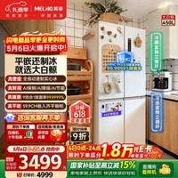 美菱大白鲸450L十字门冰箱自动制冰双系统超薄嵌入四开门主动除菌底部散热BCD-450WSPU9CIZX国家补贴