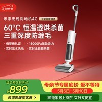 米家无线洗地机4C家用扫地吸拖一体15分钟高效速烘三重防缠毛强悍吸力手持吸尘拖地机【热卖家礼】