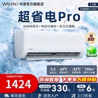 华凌空调【国家补贴】神机二代 一级能效卧室挂机 超省电MAX变频冷暖大风口客厅卧室空调挂机升级PRO 超省电pro 大1.5匹 35HA1Ⅲ-P【AI节能】