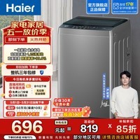 海尔（Haier）全自动波轮洗衣机 8KG家用小型 洗脱一体机直驱变频 一级能效 漩瀑洗七维减震 换新补贴BZ20D0