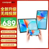 酷派（Coolpad）无线投屏便携式显示器【无需联网、一键投屏】笔记本电脑副屏外接屏wifi投屏0延迟扩展高清大屏幕 【15.6英寸】无线投屏/1080P/灵隐支架