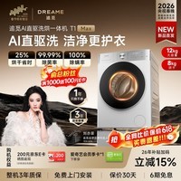 追觅【刘亦菲同款】T1MAX滚筒洗烘一体机12KG大容量超薄平嵌洗衣机DWC12T10WNCN极地白
