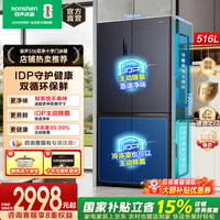 容声516升十字双开四开门大容量家用电冰箱双净双系统循环风冷无霜一级节能效双变频以旧换新 国家补贴 容声516升双净双系统风冷冰箱