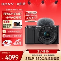 索尼（SONY）ZV-E10K APS-C画幅微单相机 新升级标准镜头套装 黑色 新套机镜头E PZ 16-50mm F3.5-5.6 OSS II