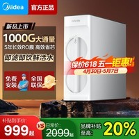 美的（Midea）1000G大通量无罐净水器双芯家用5年长效RO膜反渗透直饮厨下过滤器华凌净水机 1000G 5年长效RO膜