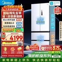 美的（Midea）安睡系列M60小机皇520升法式四开门冰箱零嵌双系统2.0除菌净味大容量白BCD-520WUFPZM(E)国家补贴