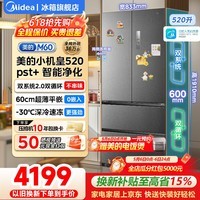 美的（Midea）冰箱M60小机皇520法式多门四开门60cm超薄纯平全嵌零嵌入式电冰箱家用双系统双循环大容量底部散热 【旗舰小机皇】双系统|纯平全嵌| 幻影砂