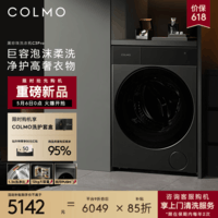 COLMO黑珍珠洗衣机C3Pro 12KG大容量超薄纯平PUSH门双智投变频全自动家用滚筒无孔筒 黑珍珠CGU12R-C3Pro 滚筒单洗 12kg