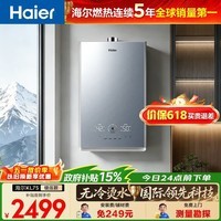 海尔（Haier）【咨询客服领补贴】燃气热水器天然气KL7S无冷烫水恒温强排式16升TSI增压下置风机洗澡多点用水 16L 【恒温】KL7S