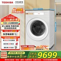 东芝（TOSHIBA）X17热泵式洗烘一体全自动家用高端滚筒洗衣机 12KG大容量 纯平全嵌 AI双智投 羊毛双绿标 滚筒洗烘 12kg DGH-127X17BW