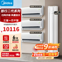美的（Midea）空调套装 智行二代+酷省电柜挂套购 新一级能效 变频冷暖家用客厅立式柜机卧室挂机空调 以旧换新 【大三室一厅】3匹+1.5匹*3