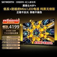 创维电视A5F Mini 75英寸 Mini LED 低反防眩极黑屏 内置回音壁  国家补贴 A5F+