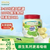 爷爷的农场DHA牛乳奶片牛奶片高钙宝宝奶片儿童奶片宝宝零食60g