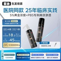 蔓迪生发喷雾5%米诺地尔酊90ml*2瓶男士专用治脱发育发斑秃原液搽剂曼迪京东自营米洛地尔生发剂