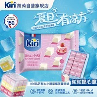 KIRI【热销】甜心小酪草莓芙蕾杰味78g/15粒 进口奶酪零食 冰淇淋口感