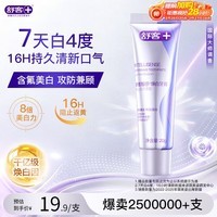 舒客智感白牙膏 美白去渍分解牙渍祛黄清新口气 20g 茉莉香型