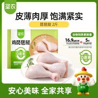 圣农鸡琵琶腿2斤 冷冻炸鸡腿卤鸡腿 清真冷冻生鲜 低脂鸡腿健身减脂餐