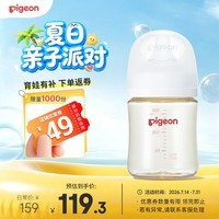 贝亲(Pigeon)新生儿 防胀气宽口径PPSU奶瓶160ml SS号奶嘴 0个月+AA261