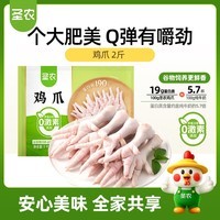 圣农鸡长爪净重2斤 鸡爪生鲜 卤鸡爪鸡爪纯原料 烧烤食材 烤串生鲜