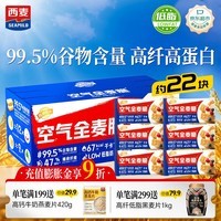 西麦西澳阳光全麦脆400g燕麦脆燕麦片冷泡低脂零食独立小包早餐代餐