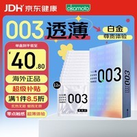 冈本003 避孕套 安全套 白金超薄12只 套套 成人情趣计生用品进口