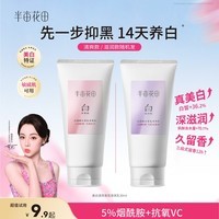 半亩花田【试用装】热巴同款美白身体乳提亮滋润保湿持久留香身体乳30ml