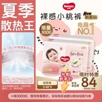 好奇(Huggies)铂金装小桃裤纸尿裤S96片(4-8kg)新生儿小号尿不湿【夏季散热王】