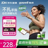 鱼跃(yuwell)动态血糖仪Anytime5Pro免扎手指家用医用16天持续血糖监测