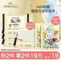 英氏(YEEHOO)婴儿洗衣皂儿童肥皂宝宝专用新生儿抑菌植物酵素去污尿布皂内衣皂 【送2块 到手6块】洗衣皂120g*4