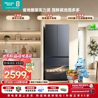 海信【囤多多】550L新一级大容量法式门双系统双净化主动除菌超薄嵌入冰箱BCD-550E5SFQKD国家补贴