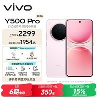 vivo Y500 Pro 12GB+256GB 柔粉 2亿HP5旗舰级主摄 7000mAh蓝海电池 IP68+IP69满级防水 AI影像手机